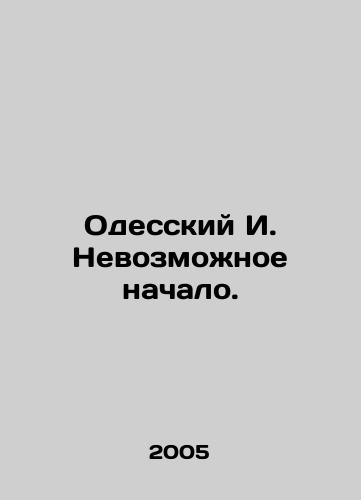 Odesskiy I. Nevozmozhnoe nachalo./Odessa I. The Impossible Beginning. In Russian - landofmagazines.com