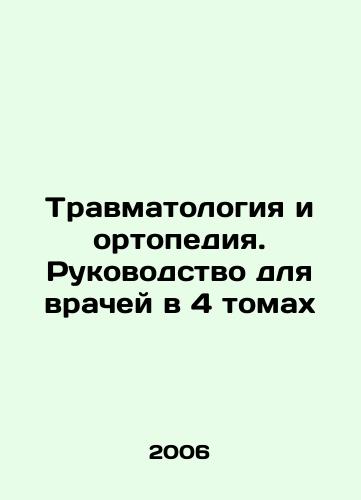 Travmatologiya i ortopediya. Rukovodstvo dlya vrachey v 4 tomakh/Traumatology and Orthopaedics: A 4 Volume Guide for Physicians In Russian - landofmagazines.com