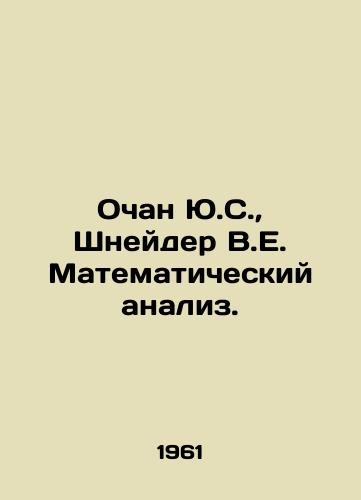Ochan Yu.S.,  Shneyder V.E. Matematicheskiy analiz./Ochan Y.S.,  Schneider V.E. Mathematical Analysis. In Russian - landofmagazines.com