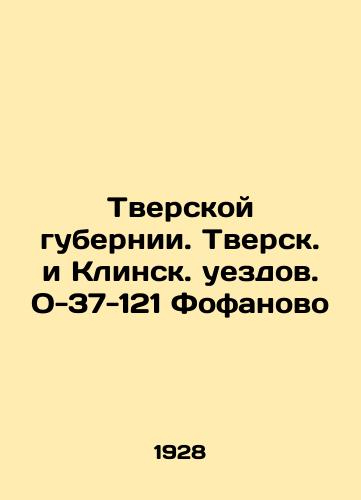 Tverskoy gubernii. Tversk. i Klinsk. uezdov. O-37-121 Fofanovo/Tver Governorate. Tver and Klinsk Uyezds. O-37-121 Fofanovo In Russian - landofmagazines.com