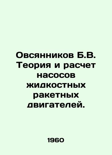 Ovsyannikov B.V. Teoriya i raschet nasosov zhidkostnykh raketnykh dvigateley./Ovsyannikov B.V. The theory and calculation of liquid rocket motor pumps. In Russian - landofmagazines.com