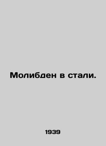 Molibden v stali./Molybdenum in steel. In Russian - landofmagazines.com