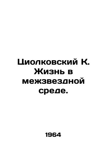 Tsiolkovskiy K. Zhizn v mezhzvezdnoy srede./Tsiolkovsky K. Life in the interstellar medium. In Russian - landofmagazines.com
