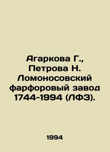 Agarkova G.,  Petrova N. Lomonosovskiy farforovyy zavod 1744-1994 (LFZ)./garkova G.,  Petrova N. Lomonosov Porcelain Plant 1744-1994 (LFZ) In English - landofmagazines.com