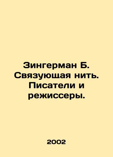 Zingerman B. Svyazuyushchaya nit. Pisateli i rezhissery./Singerman B. The Connecting Thread: Writers and Directors. In Russian - landofmagazines.com
