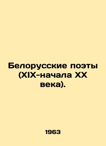 Belorusskie poety (XIX-nachala XX veka)./Belarusian poets (19th-early 20th century). In Russian - landofmagazines.com