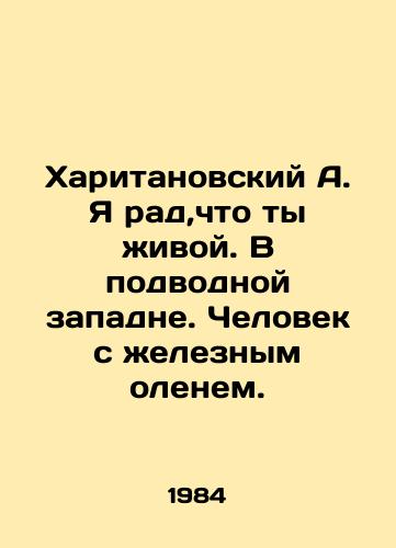 Kharitanovskiy A. Ya rad,chto ty zhivoy. V podvodnoy zapadne. Chelovek s zheleznym olenem./Haritanovsky A. I am glad you are alive. In an underwater trap. A man with an iron deer. In Russian - landofmagazines.com