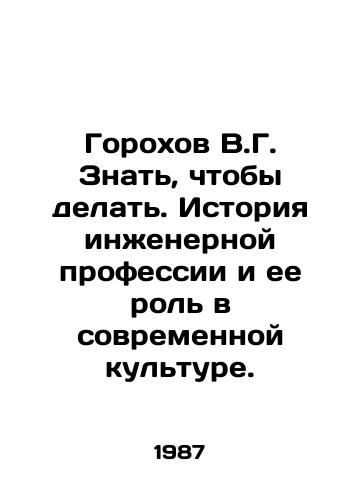 Gorokhov V.G. Znat, chtoby delat. Istoriya inzhenernoy professii i ee rol v sovremennoy kulture./Gorokhov V.G. Know to Do. The history of the engineering profession and its role in modern culture. In Russian - landofmagazines.com