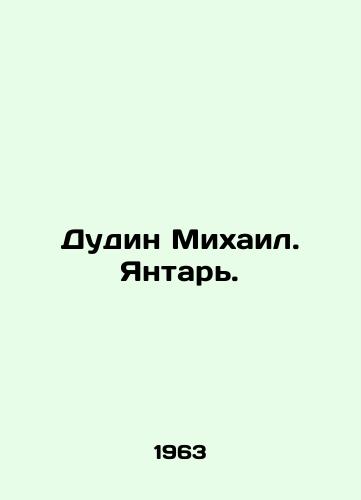 Dudin Mikhail. Yantar./Dudin Mikhail. Amber. In Russian - landofmagazines.com