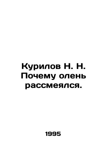 Kurilov N. N. Pochemu olen rassmeyalsya./N. N. Kurilov Why the deer laughed. In Russian - landofmagazines.com