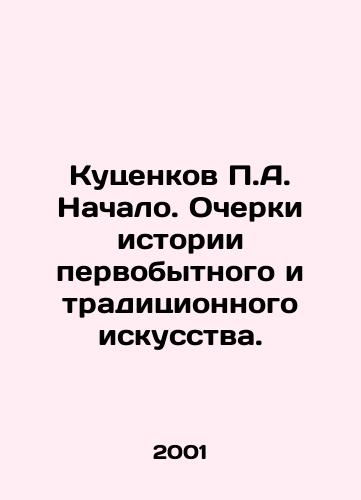 Kutsenkov P.A. Nachalo. Ocherki istorii pervobytnogo i traditsionnogo iskusstva./P.A. Kutsenkov Beginning. Essays on the history of primitive and traditional art. In Russian - landofmagazines.com
