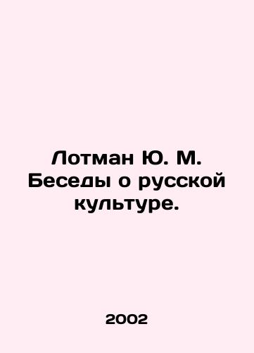 Lotman Yu. M. Besedy o russkoy kulture./Lotman Yu. M. Conversations about Russian culture. In Russian - landofmagazines.com