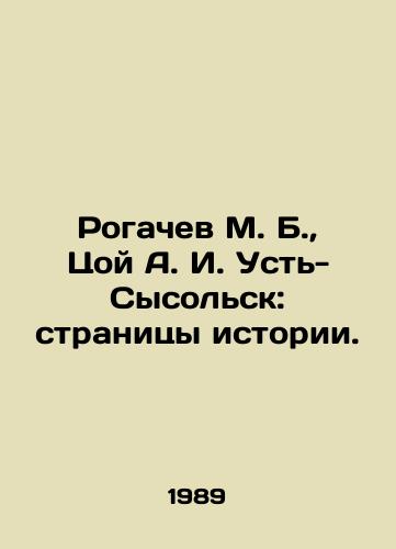 Rogachev M. B.,  Tsoy A. I. Ust-Sysolsk: stranitsy istorii./Rogachev M. B.,  Tsoi A. I. Ust-Sysolsk: Pages of History. In Russian - landofmagazines.com