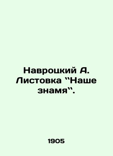 Navrotskiy A. Listovka Nashe znamya./Navrotsky A. Leaflet - Our Banner. In Russian - landofmagazines.com