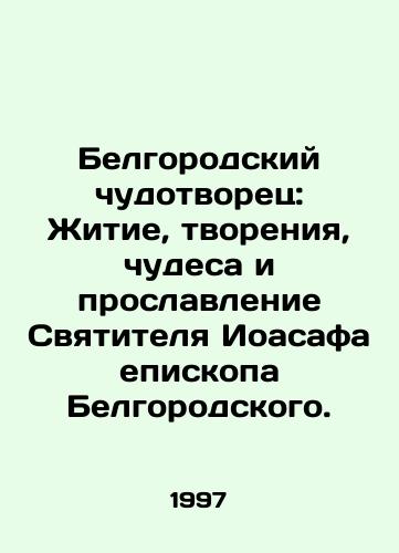 Belgorodskiy chudotvorets: Zhitie, tvoreniya, chudesa i proslavlenie Svyatitelya Ioasafa episkopa Belgorodskogo./The Miracle Worker of Belgorod: The Life, Creations, Miracles, and the Praise of St. Joasaph, Bishop of Belgorod. In Russian - landofmagazines.com