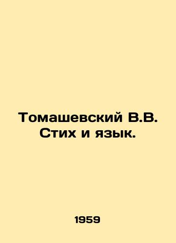 Tomashevskiy V.V. Stikh i yazyk./Tomaszewski V.V. Verse and Language. In Russian - landofmagazines.com