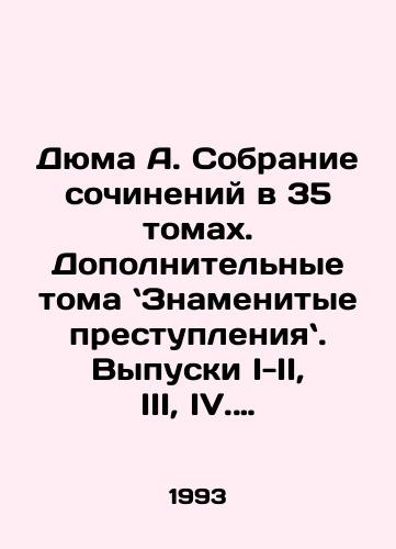 Dyuma A. Sobranie sochineniy v 35 tomakh. Dopolnitelnye toma Znamenitye prestupleniya. Vypuski I-II, III, IV. V trekh knigakh./Dumas A. A collection of essays in 35 volumes. Additional volumes: Famous Crimes. Issues I-II, III, IV. In three books. In Russian - landofmagazines.com