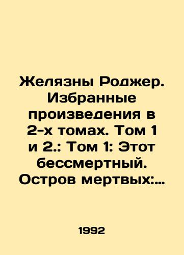 Zhelyazny Rodzher. Izbrannye proizvedeniya v 2-kh tomakh. Tom 1 i 2.: Tom 1: Etot bessmertnyy. Ostrov mertvykh: Romany. Tom 2: Sozdaniya sveta, sozdaniya tmy. Povelitel snov. Dzhek iz teni: Romany (Komplekt)./Rogers Selected Works in 2 Volumes. Volumes 1 and 2.: Volume 1: This Immortal. Island of the Dead: Novels. Volume 2: Creations of Light, Creation of Darkness. Lord of Dreams. Jack from the Shadows: Novels (Set). In Russian - landofmagazines.com