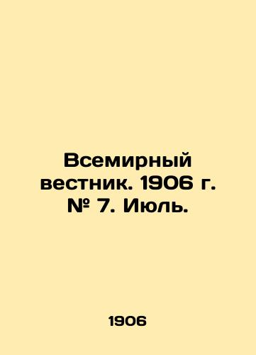 Vsemirnyy vestnik. 1906 g. # 7. Iyul./World Gazette. 1906. # 7. July. In Russian - landofmagazines.com