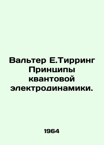 Valter E.Tirring Printsipy kvantovoy elektrodinamiki./Walter E. Tirring Principles of Quantum Electrodynamics. In Russian - landofmagazines.com