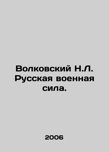 Volkovskiy N.L. Russkaya voennaya sila./Volkovsky N.L. Russian Military Power. In Russian - landofmagazines.com