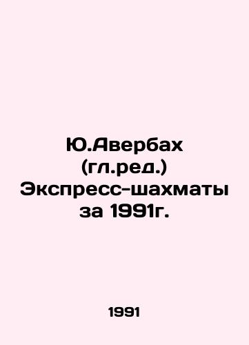 Yu.Averbakh (gl.red.) Ekspress-shakhmaty za 1991g./Yuri Averbach (ed.) Express-chess for 1991. In Russian - landofmagazines.com