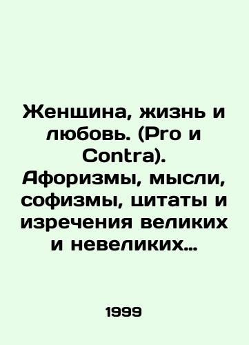 Zhenshchina, zhizn i lyubov. (Pro i Contra). Aforizmy, mysli, sofizmy, tsitaty i izrecheniya velikikh i nevelikikh lyudey/Woman, Life, and Love. (Pro and Contra) - aphorisms, thoughts, sophists, quotations, and sayings of great and small men. In Russian - landofmagazines.com