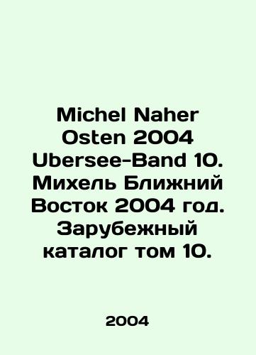 Michel Naher Osten 2004 Ubersee-Band 10. Mikhel Blizhniy Vostok 2004 god. Zarubezhnyy katalog tom 10./Michel Naher Osten 2004 Ubersee-Band 10. Michel Middle East 2004. Foreign Catalogue Volume 10. In Russian - landofmagazines.com