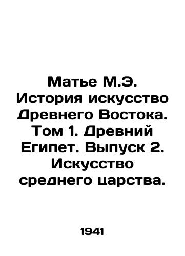 Mate M.E. Istoriya iskusstvo Drevnego Vostoka. Tom 1. Drevniy Egipet. Vypusk 2. Iskusstvo srednego tsarstva./Mathieu M.E. History of the Art of the Ancient East. Volume 1. Ancient Egypt. Issue 2. Art of the Middle Kingdom. In Russian - landofmagazines.com