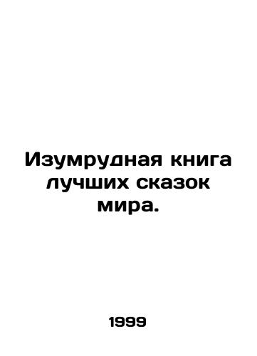 Izumrudnaya kniga luchshikh skazok mira./Emerald Book of the Worlds Best Tales. In Russian - landofmagazines.com