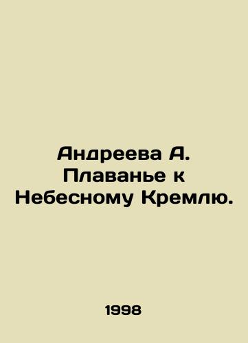 Andreeva A. Plavane k Nebesnomu Kremlyu./Andreeva A. Swimming to the Heavenly Kremlin. In Russian - landofmagazines.com