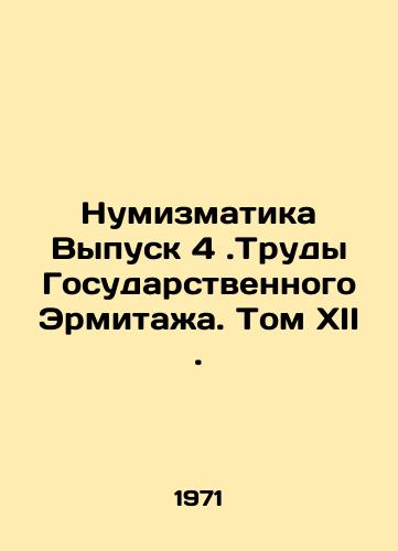 Numizmatika Vypusk 4.Trudy Gosudarstvennogo Ermitazha. Tom XII./Numismatics Issue 4. Proceedings of the State Hermitage. Volume XII. In Russian - landofmagazines.com