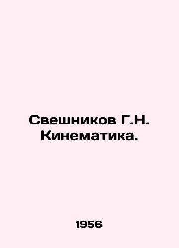 Sveshnikov G.N. Kinematika./Sveshnikov G.N. Cinematics. In Russian - landofmagazines.com