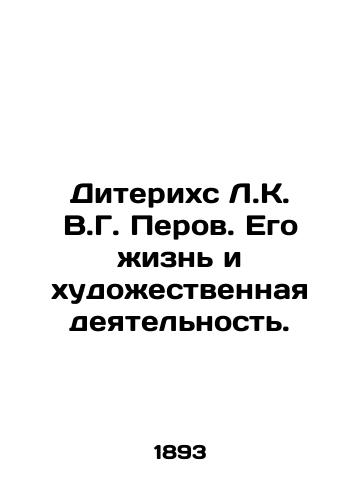 Diterikhs L.K. V.G. Perov. Ego zhizn i khudozhestvennaya deyatelnost./Diterichs L.K. V.G. Perov. His life and artistic activity. In Russian - landofmagazines.com