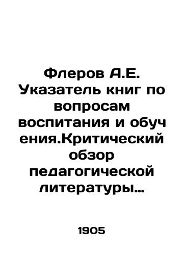 Flerov A.E. Ukazatel knig po voprosam vospitaniya i obucheniya.Kriticheskiy obzor pedagogicheskoy literatury Vypusk 1/Flerov A.E. Index of Books on Education and Teaching. A Critical Review of Educational Literature Issue 1 In Russian - landofmagazines.com