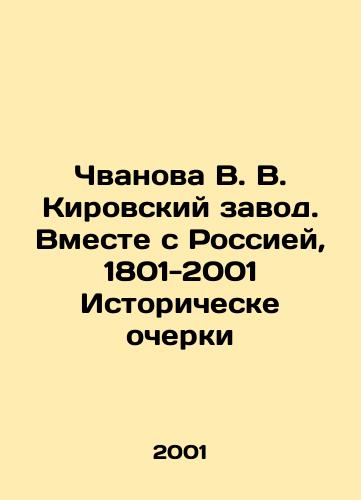 Chvanova V. V. Kirovskiy zavod. Vmeste s Rossiey, 1801-2001 Istoricheske ocherki/Chvanova V. V. Kirovsky Zavod. Together with Russia, 1801-2001 Historical Essays In Russian - landofmagazines.com
