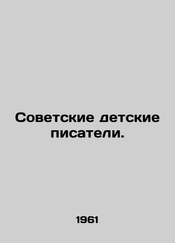 Sovetskie detskie pisateli./Soviet childrens writers. In Russian - landofmagazines.com