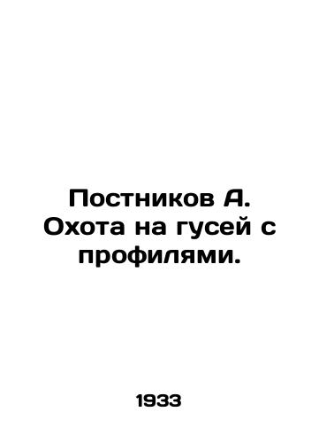 Postnikov A. Okhota na gusey s profilyami./Postnikov A. Hunting geese with profiles. In Russian - landofmagazines.com
