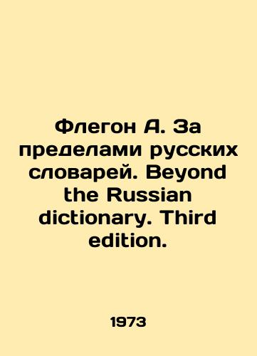 Flegon A. Za predelami russkikh slovarey. Beyond the Russian dictionary. Third edition./Phlegon A. Beyond Russian Dictionaries. Beyond the Russian Dictionary. Third edition. In Russian - landofmagazines.com