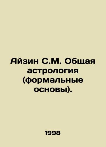 Ayzin S.M. Obshchaya astrologiya (formalnye osnovy)./Aisin S.M. General Astrology (Formal Basis). In Russian - landofmagazines.com