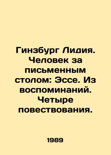Ginzburg Lidiya. Chelovek za pismennym stolom: Esse. Iz vospominaniy. Chetyre povestvovaniya./Ginsburg Lydia. The Man at the Desk: Essay. From Memories. Four Stories. In Russian - landofmagazines.com