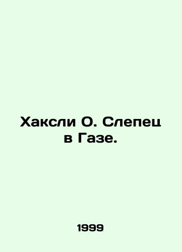 Khaksli O. Slepets v Gaze./Huxley O. Blind in Gaza. In Russian - landofmagazines.com