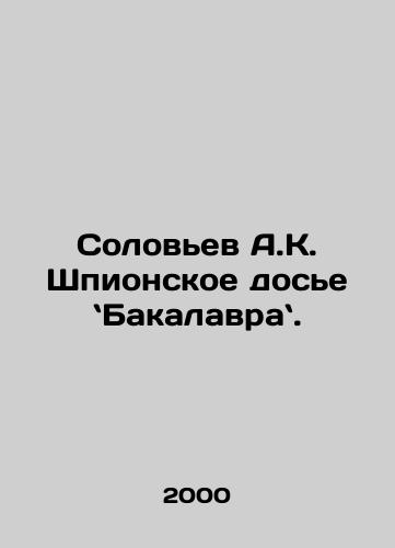 Solovev A.K. Shpionskoe dose Bakalavra./Solovyov A.K. The Spy Dossier: The Bachelor. In Russian - landofmagazines.com