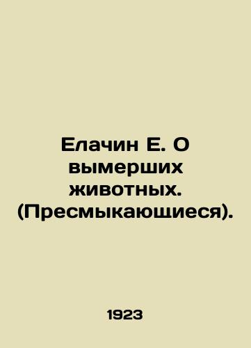 Elachin E. O vymershikh zhivotnykh. (Presmykayushchiesya)./Yelachin E. On extinct animals. (Reptiles). In Russian - landofmagazines.com