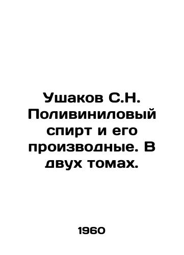 Ushakov S.N. Polivinilovyy spirt i ego proizvodnye. V dvukh tomakh./Ushakov S.N. Polyvinyl alcohol and its derivatives. In two volumes. In Russian - landofmagazines.com