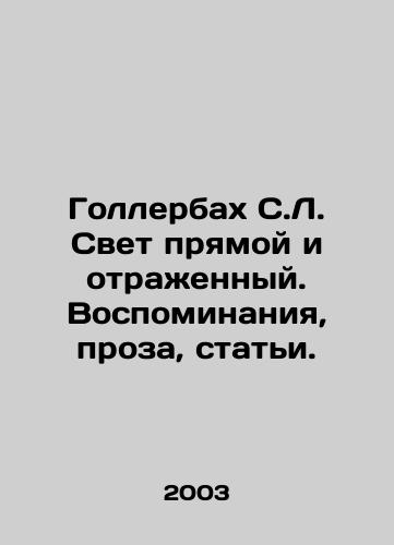 Gollerbakh S.L. Svet pryamoy i otrazhennyy. Vospominaniya, proza, stati./Gollerbach S.L. Light is direct and reflective. Memories, prose, articles. In Russian - landofmagazines.com