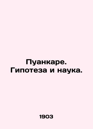 Puankare. Gipoteza i nauka./Poincaré. Hypothesis and Science. In Russian - landofmagazines.com