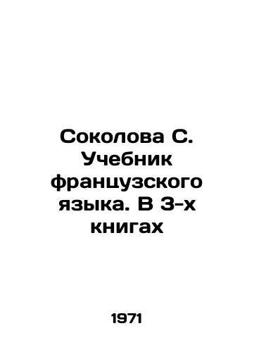 Sokolova S. Uchebnik frantsuzskogo yazyka. V 3-kh knigakh/Sokolova S. Textbook of French Language. In 3 Books In Russian - landofmagazines.com