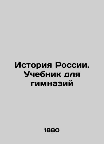 Istoriya Rossii. Uchebnik dlya gimnaziy/History of Russia. Textbook for gymnasiums In Russian - landofmagazines.com