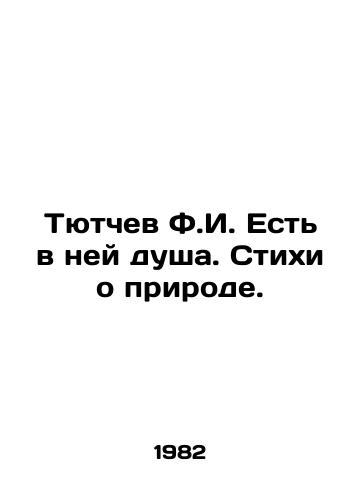 Tyutchev F.I. Est v ney dusha. Stikhi o prirode./Tyutchev F.I. There is a soul in it. Poems about nature. In Russian - landofmagazines.com